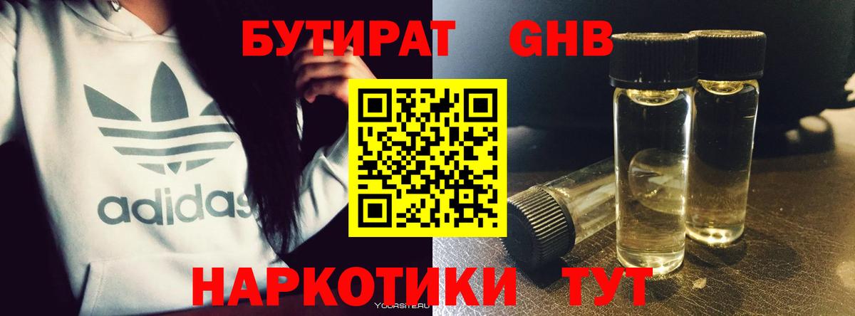 Бутират GHB  Бутират  Красноуфимск  Вход с VPN 