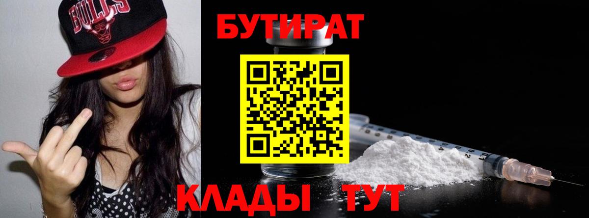 Бутират жидкий экстази Красноуфимск