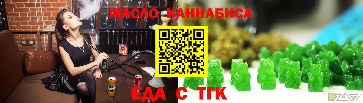 Еда ТГК конопля  Вход с VPN  Красноуфимск 