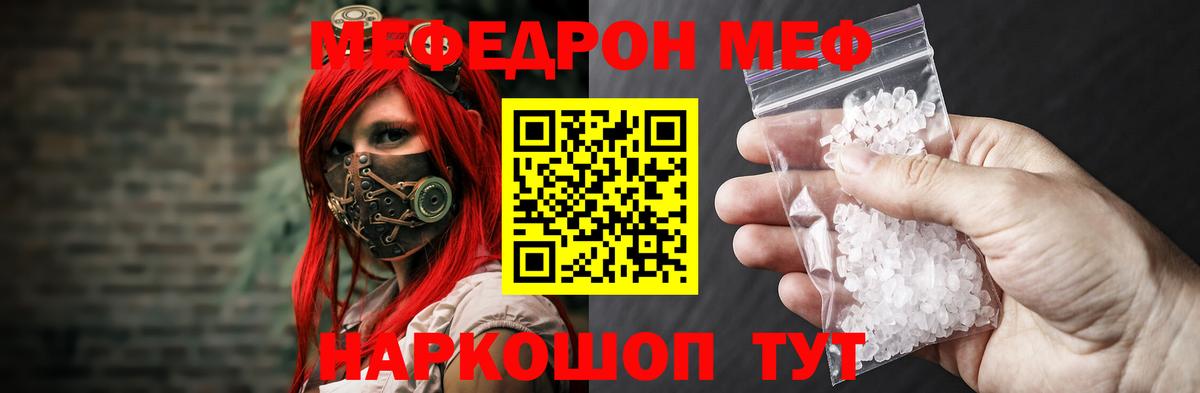 Меф мяу мяу  Красноуфимск
