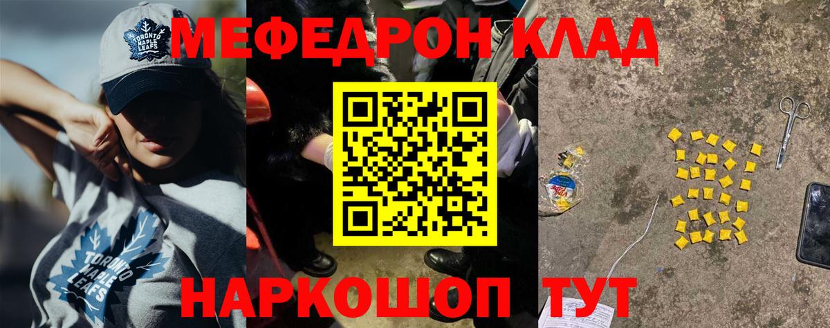МЯУ-МЯУ мука  Меф мяу мяу  Красноуфимск  Мефедрон  Вход с VPN 