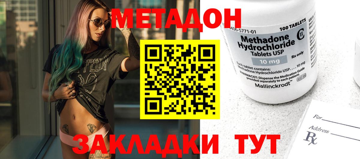 МЕТАДОН methadone Красноуфимск
