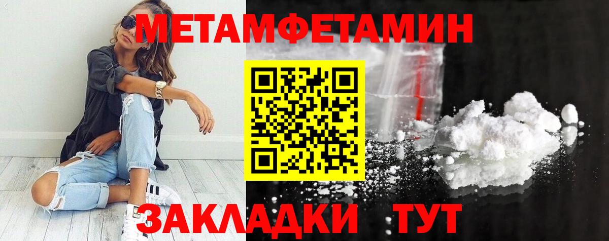 МЕТАМФЕТАМИН мет  Вход с VPN  Красноуфимск  МЕТАМФЕТАМИН мет 